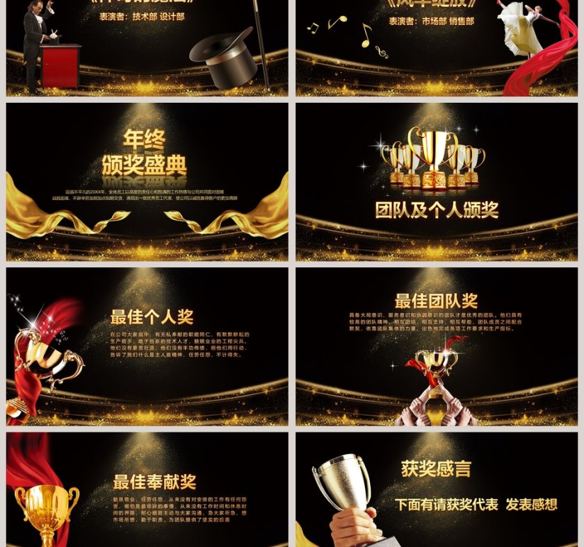 网络科技有限公司年会庆典PPT第3张