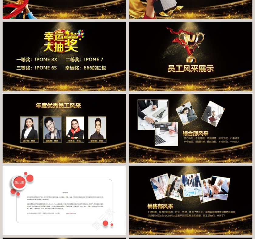 网络科技有限公司年会庆典PPT第4张