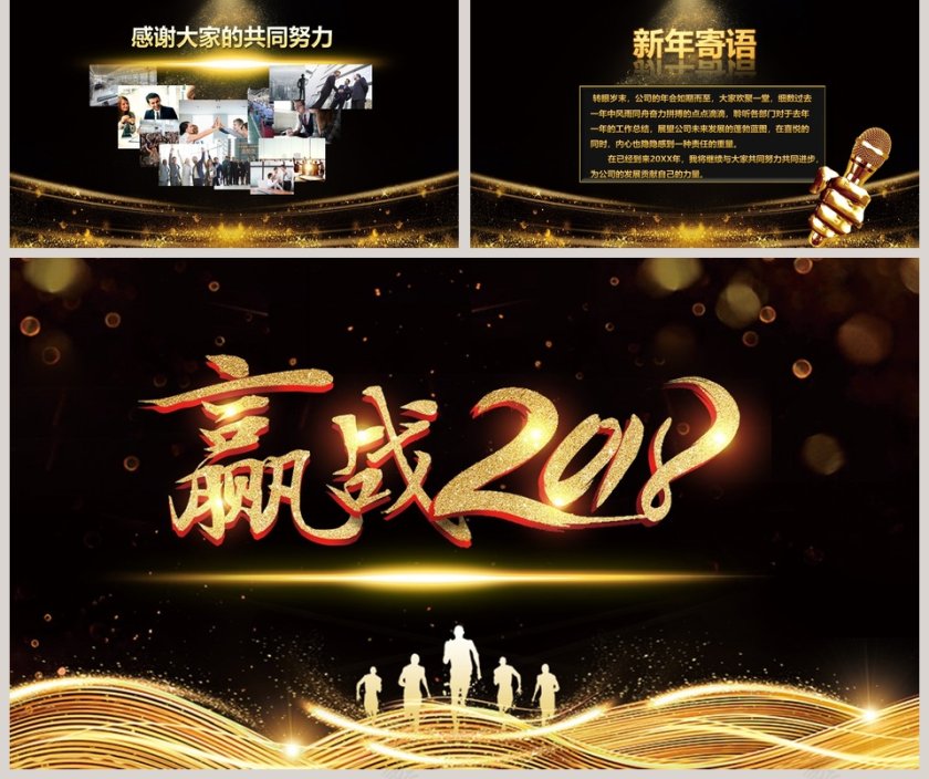 网络科技有限公司年会庆典PPT第5张