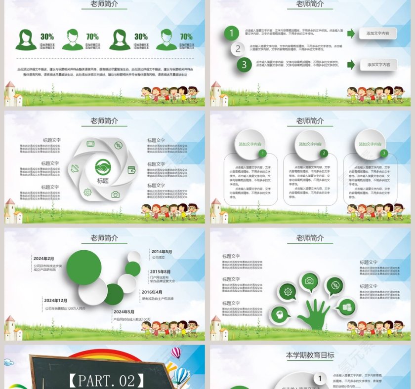  卡通幼儿园开学招生通用家长会PPT开学PPT第2张