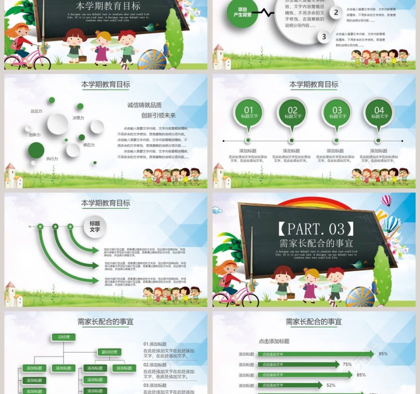  卡通幼儿园开学招生通用家长会PPT开学PPT第3张