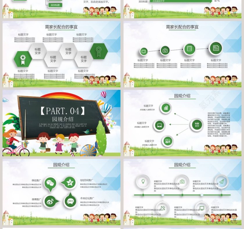 卡通幼儿园开学招生通用家长会PPT开学PPT第4张