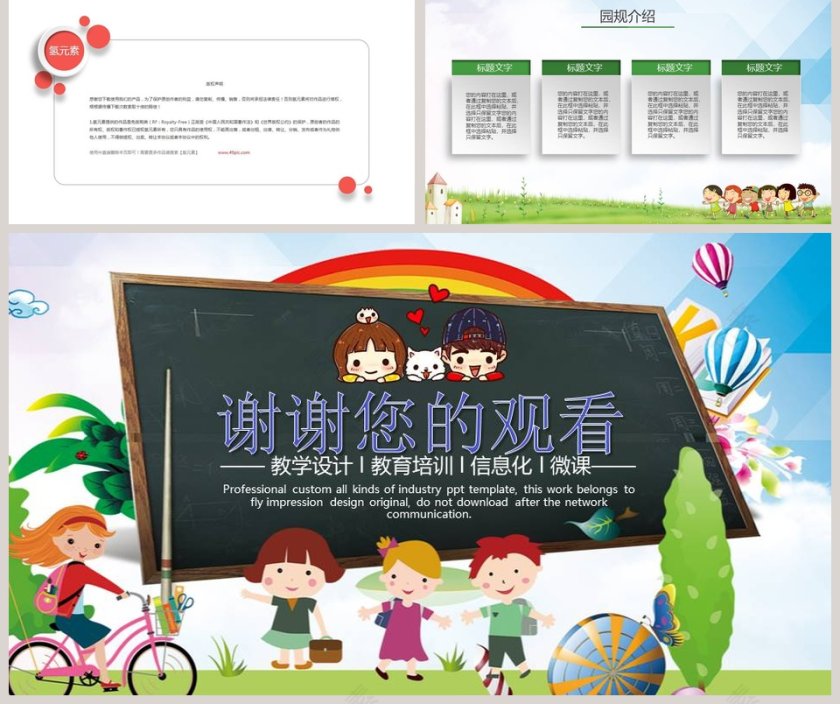  卡通幼儿园开学招生通用家长会PPT开学PPT第5张