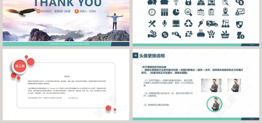 岗位竞聘报告简历竞聘PPT第6张