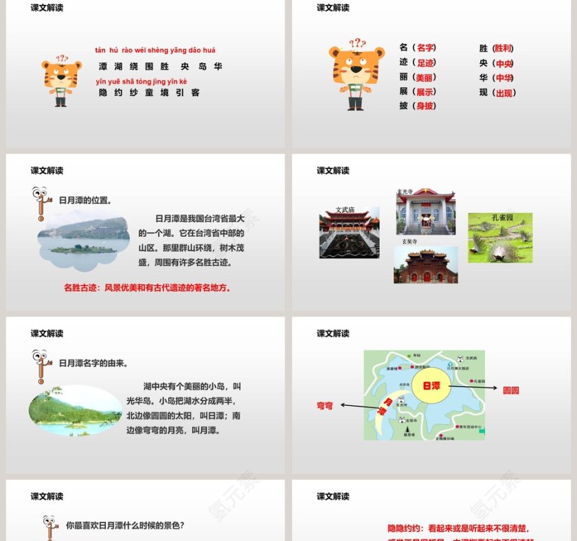课文解读二年级语文上册日月潭语文课件PPT第2张