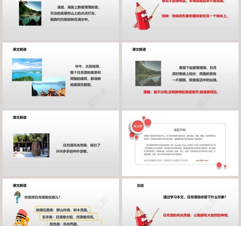 课文解读二年级语文上册日月潭语文课件PPT第3张