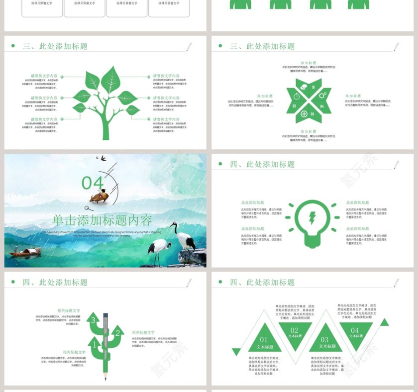 清明节踏青PPT模板第4张