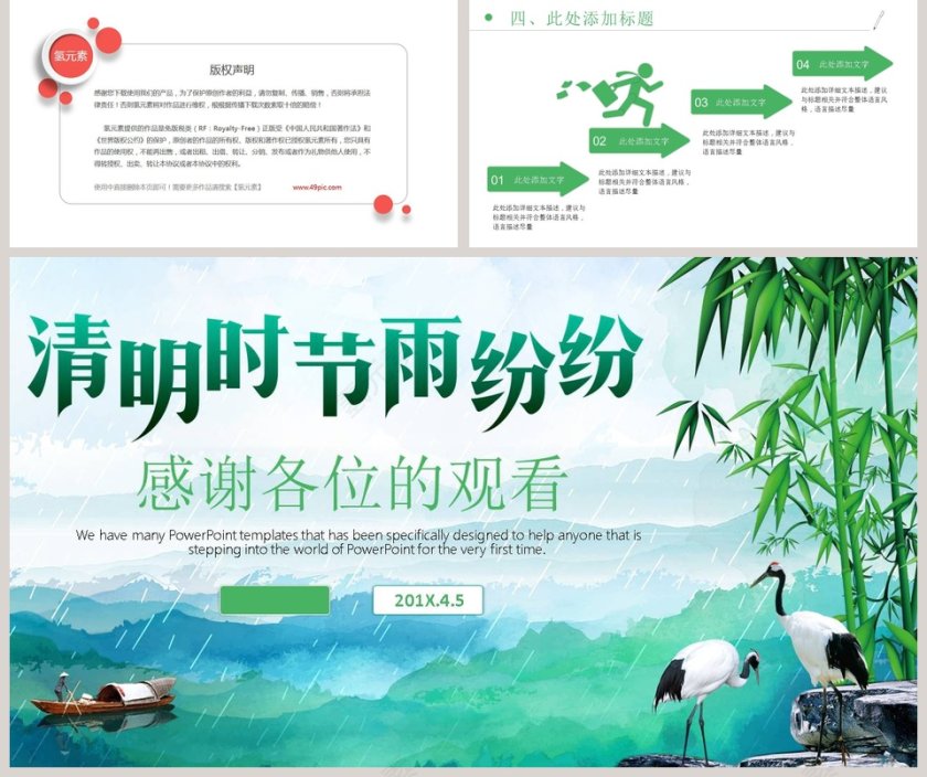 清明节踏青PPT模板第5张