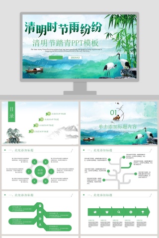 清明节踏青PPT模板