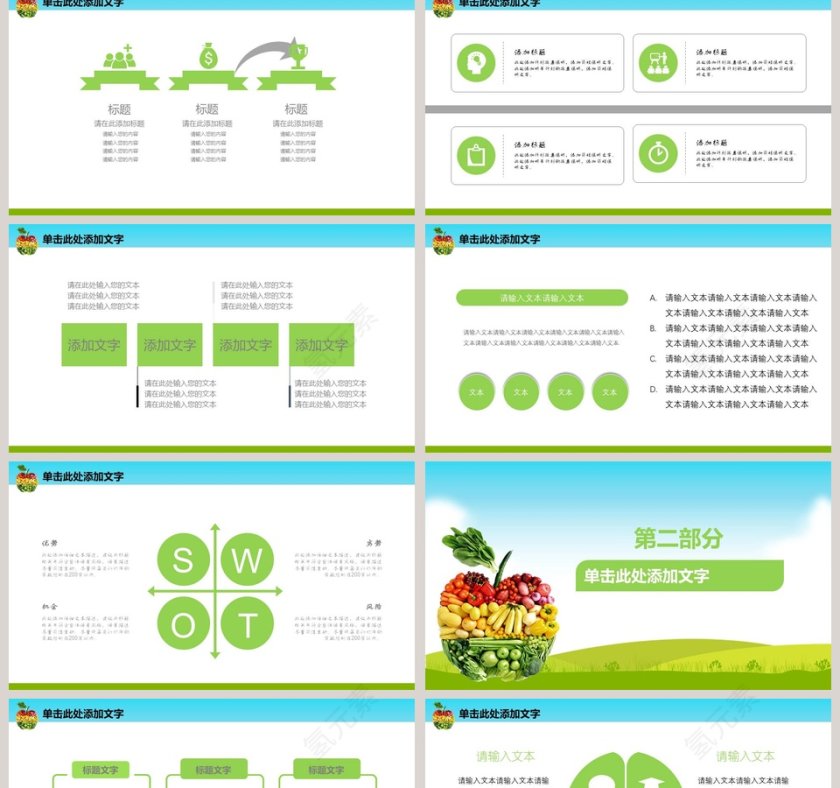 饮食健康PPT第2张