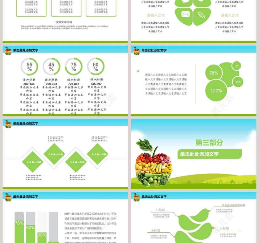 饮食健康PPT第3张