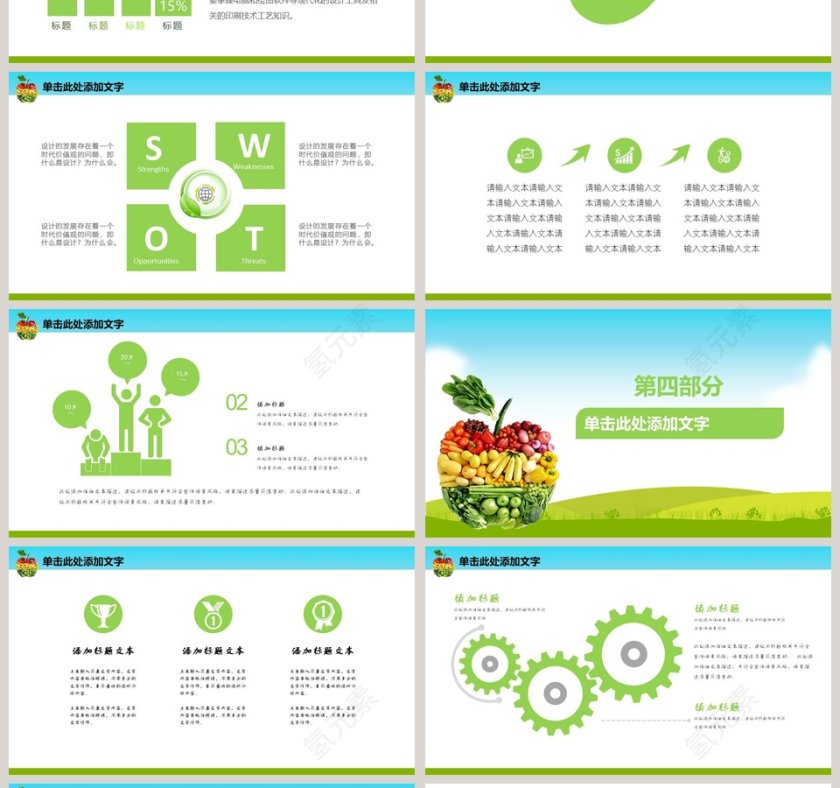 饮食健康PPT第4张