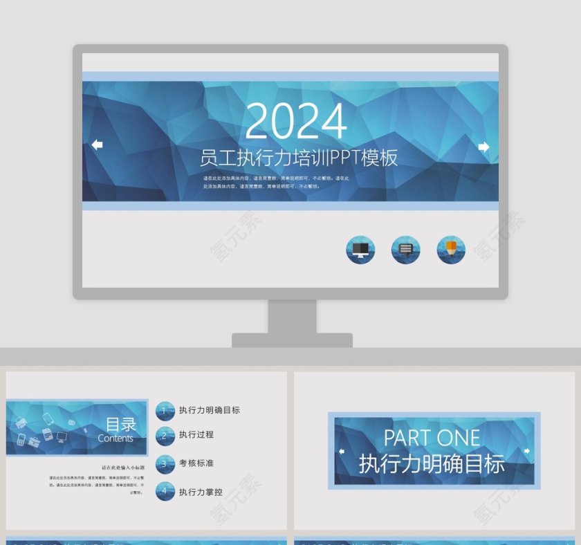 2019员工执行力培训ppt模板第1张