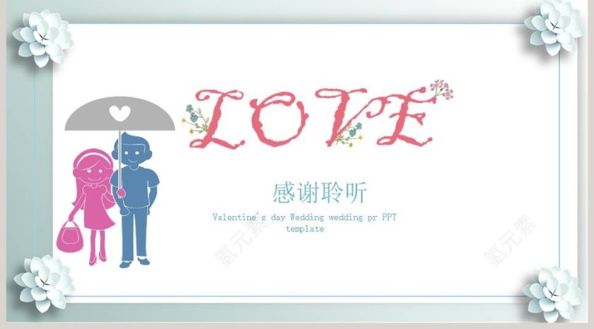 可爱卡通设计婚庆爱情PPT模板第5张