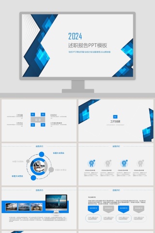 蓝色简约大气20xx述职报告PPT模板