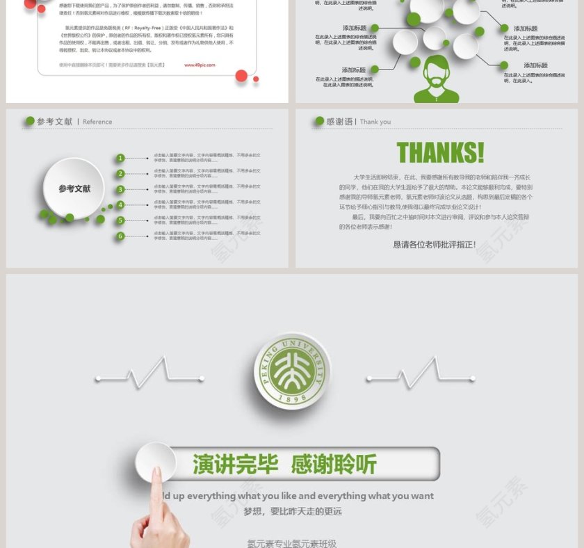 时尚论文答辩PPT模板第6张