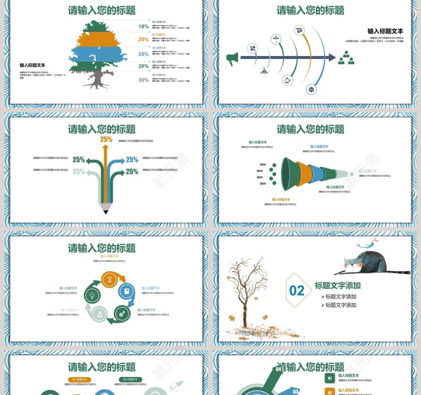 儿童多媒体公开课课件PPT手绘说课课件第2张