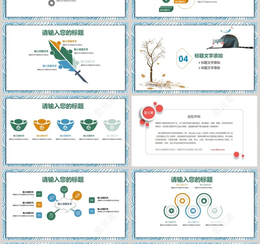 儿童多媒体公开课课件PPT手绘说课课件第4张