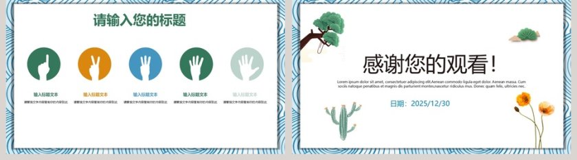 儿童多媒体公开课课件PPT手绘说课课件第5张