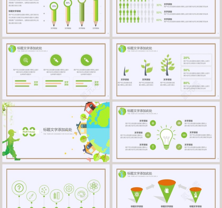 绿色环保低碳生活国际环境日主题班会...第3张