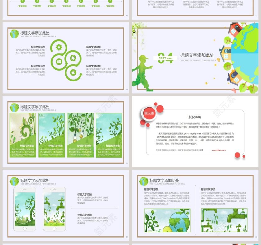 绿色环保低碳生活国际环境日主题班会...第4张