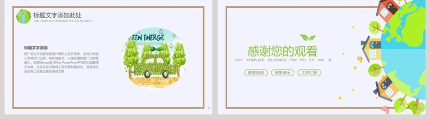 绿色环保低碳生活国际环境日主题班会...第5张