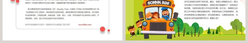 简约绿色卡通幼儿园开园幼儿园家长会PPT第3张