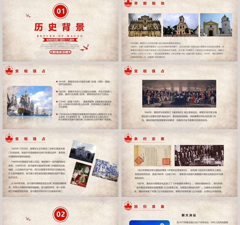 中国风澳门回归祖国党政党课党建ppt模板第2张