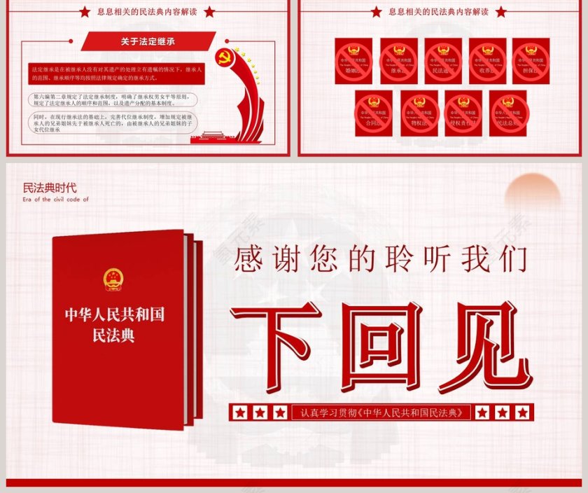 学习解读中华人民共和国民法典专题党课PPT模板第5张