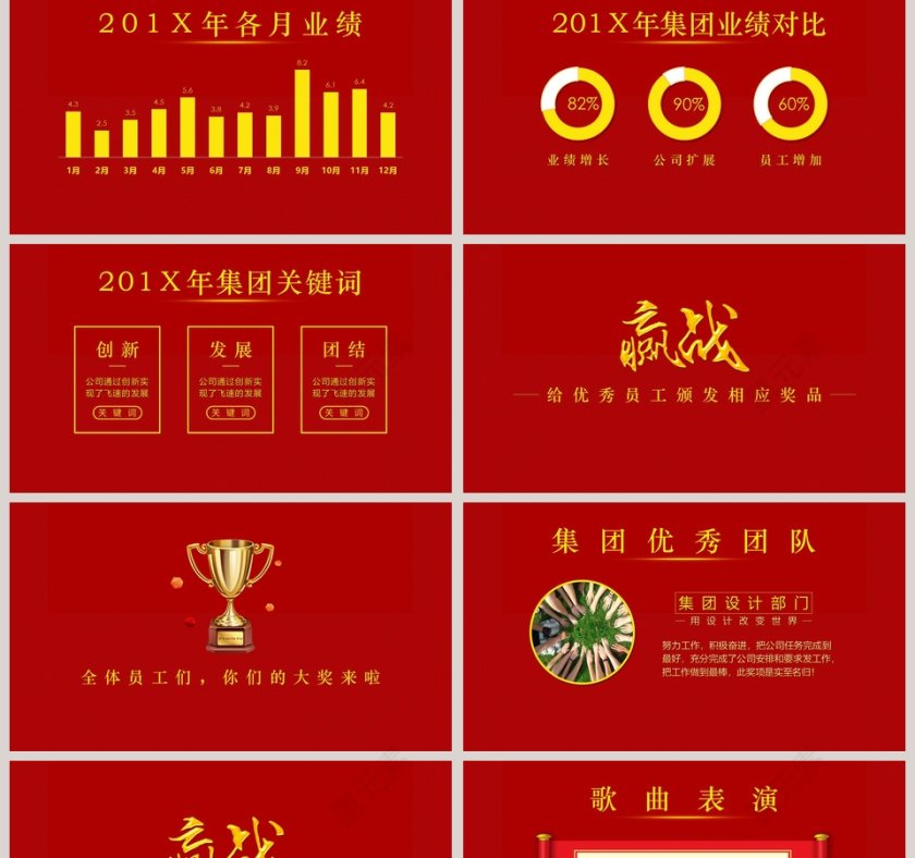 红色简约大气年会庆典PPT模板第2张