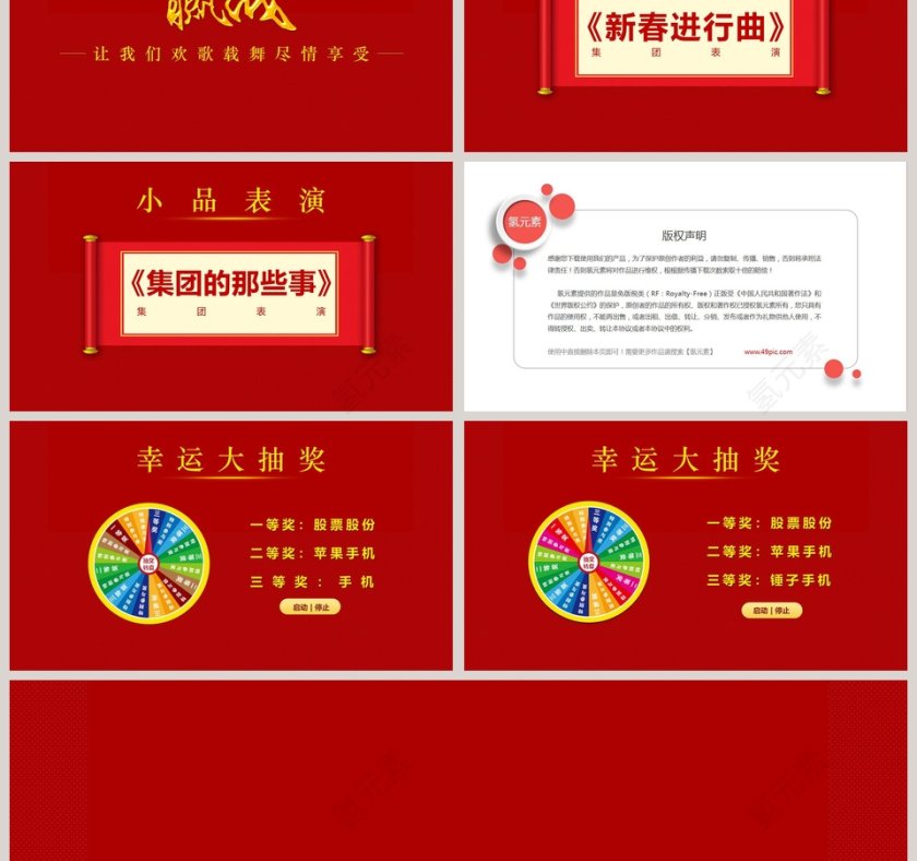 红色简约大气年会庆典PPT模板第3张