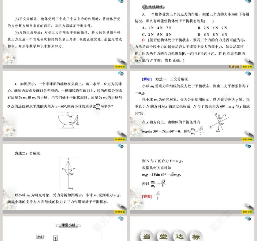 第4章力与平衡的教育培训PPT模板第5张