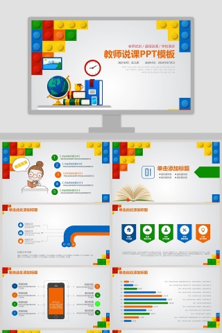 教师说课PPT模板学校教育PPT模板