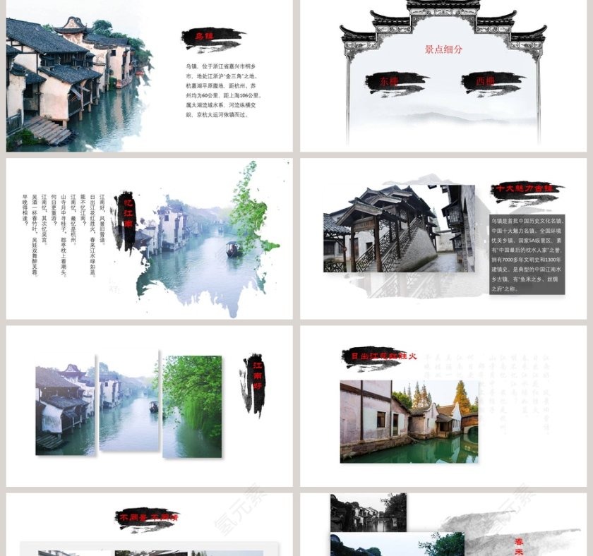 江南旅游文艺ppt第2张