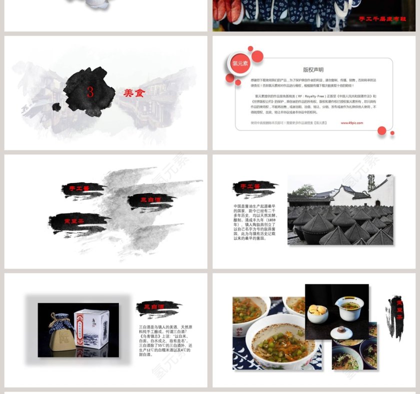 江南旅游文艺ppt第4张