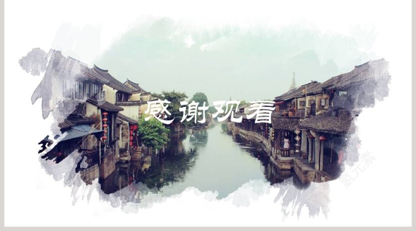 江南旅游文艺ppt第5张
