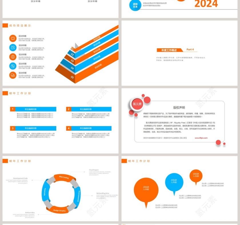 简约时尚网络安全PPT模版第4张