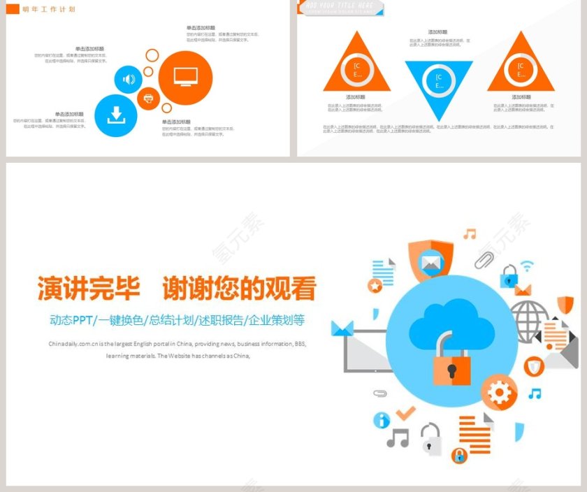 简约时尚网络安全PPT模版第5张