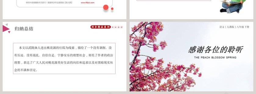 课文解析部编版八年级语文下册桃花源记语文课件PPT第4张
