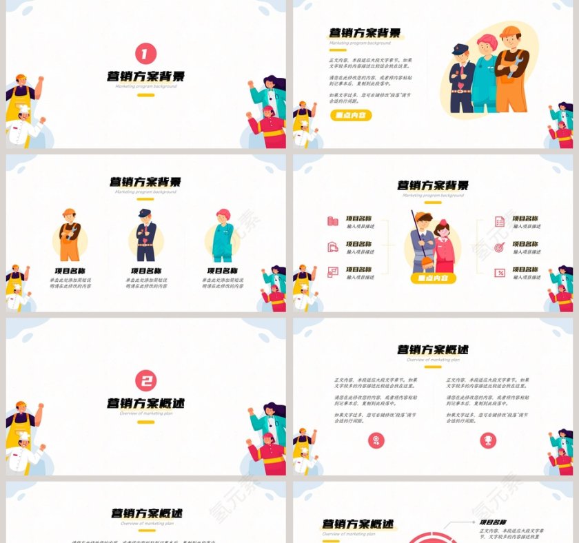 五一劳动节活动策划方案PPT模板第2张