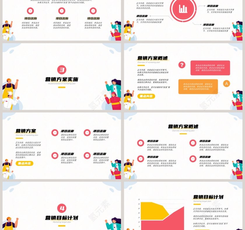 五一劳动节活动策划方案PPT模板第3张