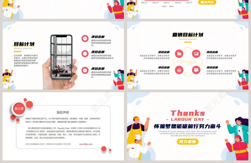 五一劳动节活动策划方案PPT模板第4张