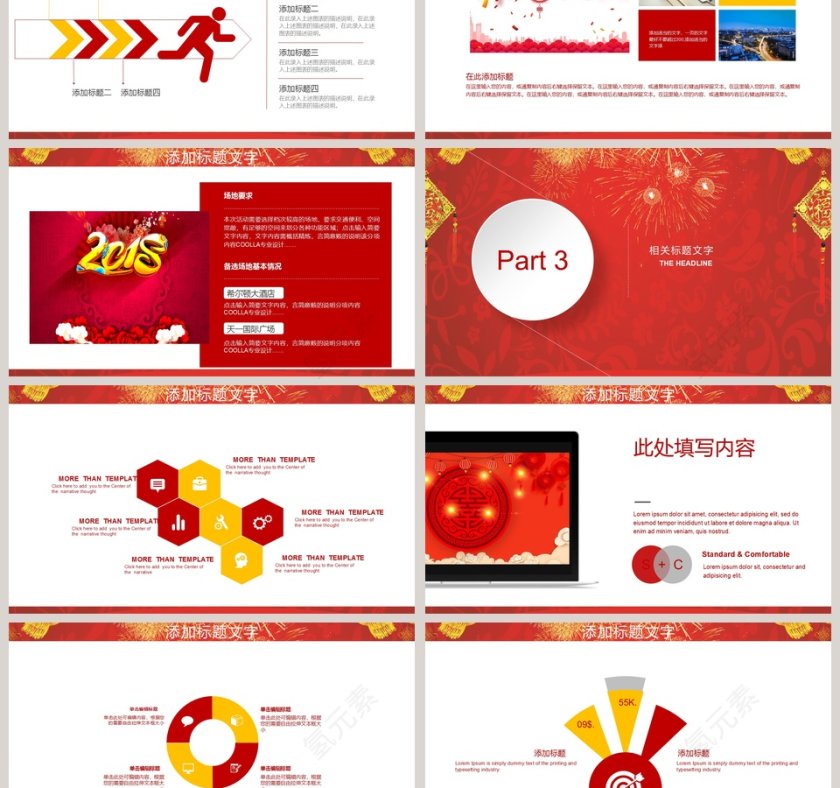 2018年终总结新年计划ppt动态预览图第3张