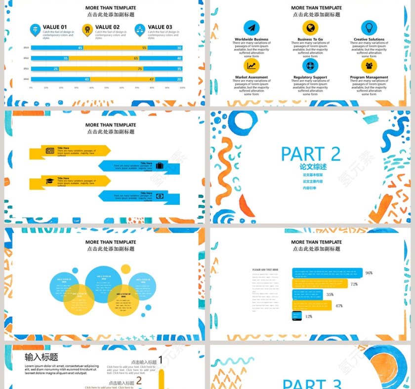 创意简约风毕业论文答辩PPT模板第2张