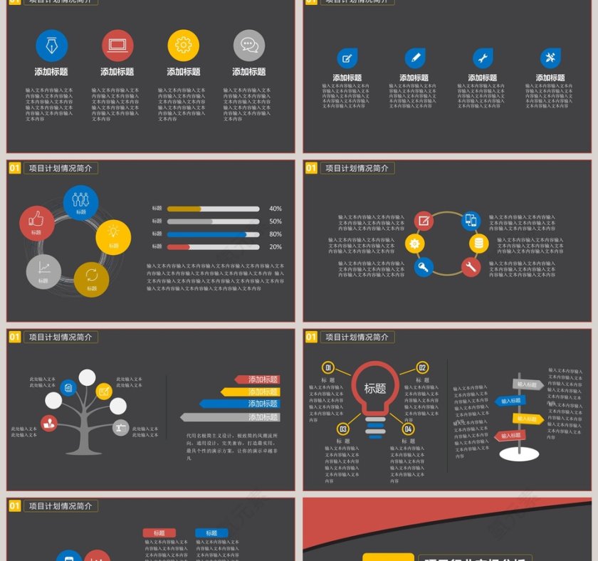简约商务项目融资计划书PPT模板第2张