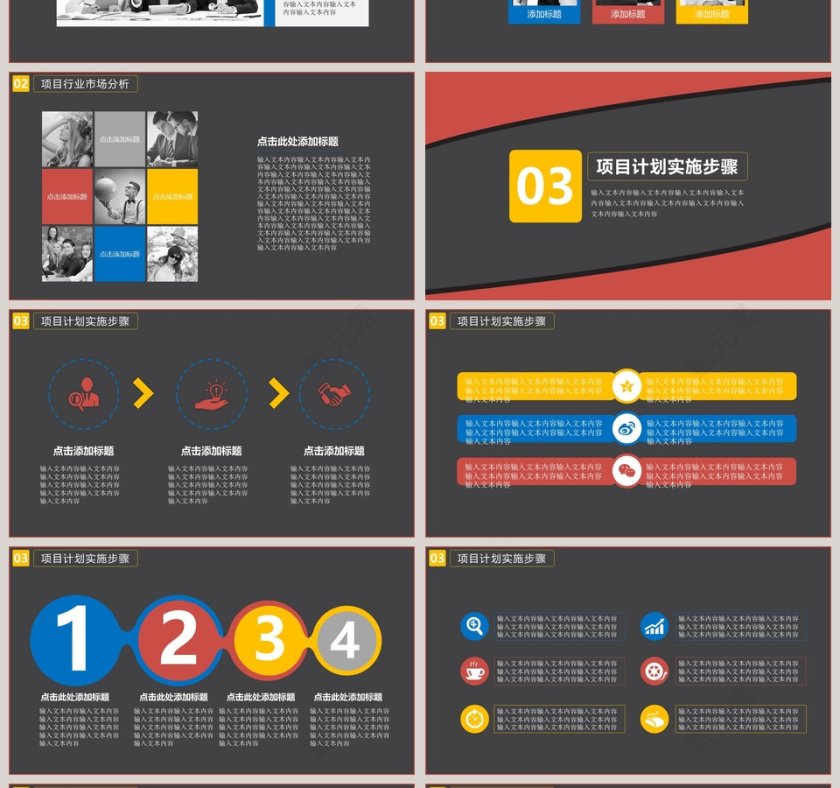 简约商务项目融资计划书PPT模板第4张