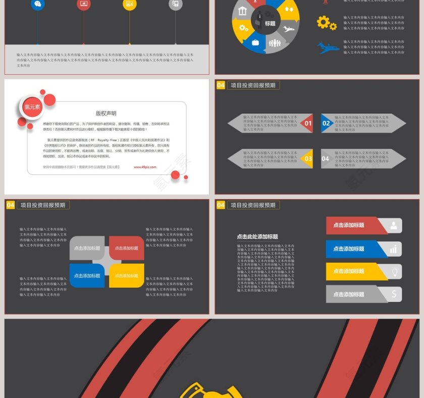 简约商务项目融资计划书PPT模板第6张
