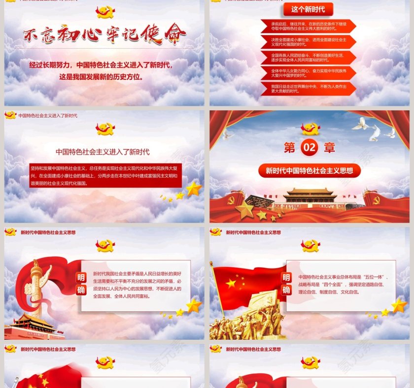 不忘初心牢记使命认真学习贯彻实施十九大精神第2张