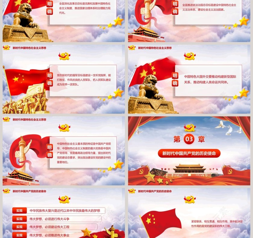 不忘初心牢记使命认真学习贯彻实施十九大精神第3张