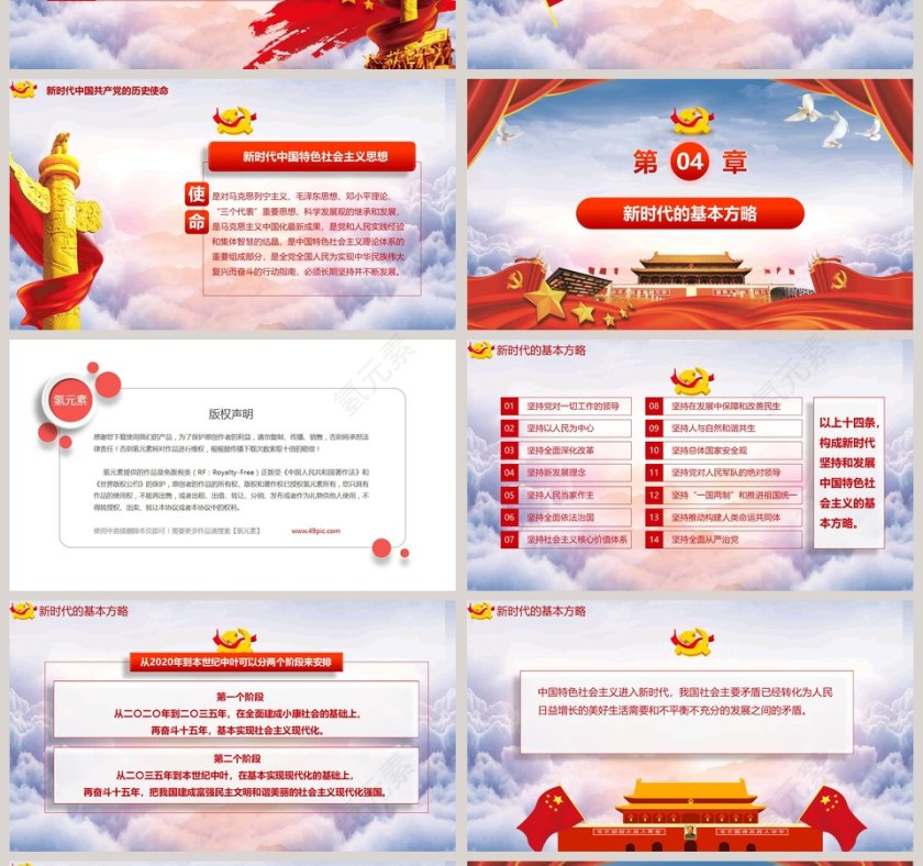 不忘初心牢记使命认真学习贯彻实施十九大精神第4张